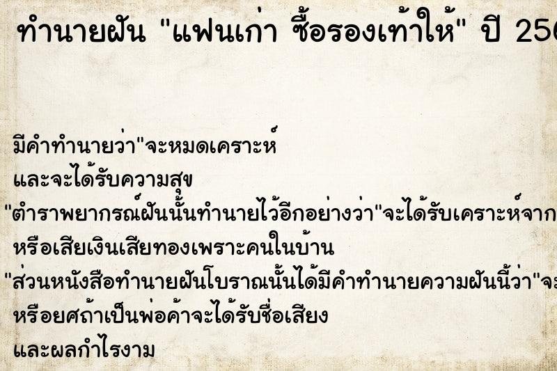 ทำนายฝันทำนายฝันแฟนเก่าซื้อรองเท้าให้